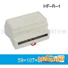 供应鸿发顺达HF-R-4电源模块盒、塑料外壳、塑料模具