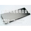 W1纯钨板材 高强度纯钨板材