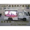 重庆LED宣传|LED广告车｜LED广告宣传车|广告宣传车厂家直销