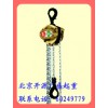 北京手拉葫芦原理-北京环链手拉葫芦北京开源高品质