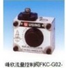 台湾原装进口FKC-G02004-02调速流量阀