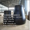 高诚信 DN250×200 碳钢大小头 国标异径管 焊接异径管