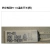 观澜镇韩国TP-01/PR0-THERM 温控器批发销售