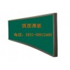 黑龙江黑板价格最便宜，双鸭山市绿板，教学黑板，推拉黑板厂家销售