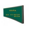 北京有卖学校用黑板的吗，教学黑板，推拉黑板，黑板厂家直销价格低