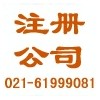 上海门户实业提供闵行区注册公司流程