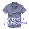 北京定做工装衬衫|男女衬衫量体定制|工装西服订做