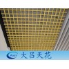 广东最大的铝天花吊顶厂家 供应大吕铝格栅铝型材