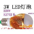 3WLED灯泡,led节能灯泡，e27LED灯具，220VLED球泡灯外壳金色