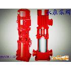 供应永泉泵阀XBD(I)型消火栓泵，喷淋泵