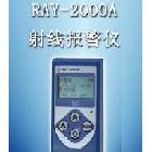 RAY-2000A个人剂量仪（射线报警仪）