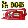襄樊市整体式液压钢丝绳切断机，液压钢丝绳切断器的供应商