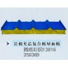 岩棉夹芯板，上海岩棉夹芯板规格，出口岩棉夹芯板13816350369