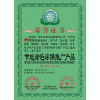中国环境标志，广州十环绿色认证、广州绿色认证办理机构