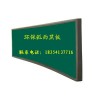 沈阳有卖黑板的吗，多少钱一个，绿板价格低，教学黑板，推拉黑板