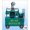 电动打供压泵,2SD打压泵;4D-SY手动打压泵