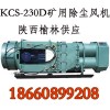 KCS-230D矿用湿式防爆除尘风机， 除尘风机