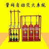 七氟丙烷灭火系统/有管网式七氟丙烷灭火系统专业品牌厂家生产