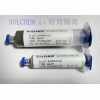 SOLCHEM高温针筒锡膏Sn5Pb92.5Ag2.5