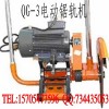 KDJ-II型防爆电动锯轨机平价销售，电动锯轨机
