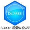 供应核燃料ISO14001认证