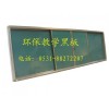 供应安徽绿板|蚌埠市推拉黑板|教学黑板|多媒体讲桌|价格最便宜