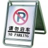 石家庄不锈钢停车牌，小心地滑指示牌，专用车位牌