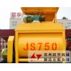 广东韶关供应联华JS750双卧轴强制式混凝土搅拌机价格