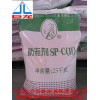 广州批发供应橡胶防老剂SP-C