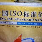 供应水泥试验标准砂(中国ISO标准砂)