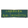 湖南教学绿板-郴州市推拉黑板-无尘黑板-黑板厂家批发-质量好