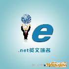 供应新网、联动天下顶级国际英文域名.NET域名 注