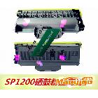 供应高品质理光SP1200硒鼓