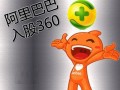 资本强强联合：阿里入股360 腾讯投资京东