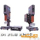 供应科威信KWS-2015AB超声波焊接机、高周波包装机