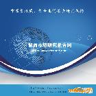 供应2014-2018年中国纸品文具市场专项调查及投资商机研究报告