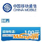 供应手机充值——中国移动