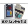 广州思腾供应IC卡食堂收费机,刷卡卖饭机