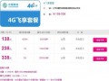 中国移动公布“4G飞享套餐” 分手机和上网流量包