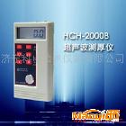 供应科电HCH-2000B超声波测厚仪（实用型）3300