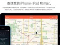 iOS 7高危漏洞：无需密码可禁用查找iPhone