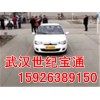 武汉学车费用--武汉学车驾校报名费15926389150