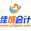 学会计选宜昌佳成会计培训