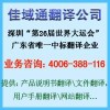 中国十大翻译公司-佳域通翻译 18年专心翻译 国际品质保证