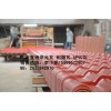 惠州合成树脂瓦、罗定树脂瓦销售15899572807