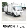 2014年宝山区上海往返苏州南通物流专线公司推荐唐诺货物运输