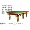 江苏台球桌厂，台球桌，台球桌厂家，台球桌价格