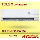 TCL空调 批发TCL出口欧洲2P匹冷暖壁挂式空调全新 库存批发