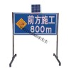 亳州太阳能施工标志牌 高速公路施工标志牌 led交通标志牌
