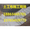 （/欢迎光临）@.金昌土工布『集团』厂家价格